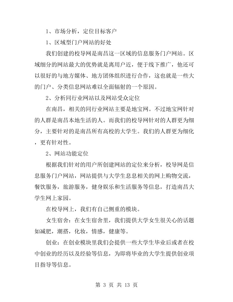 校导网创业计划书_第3页