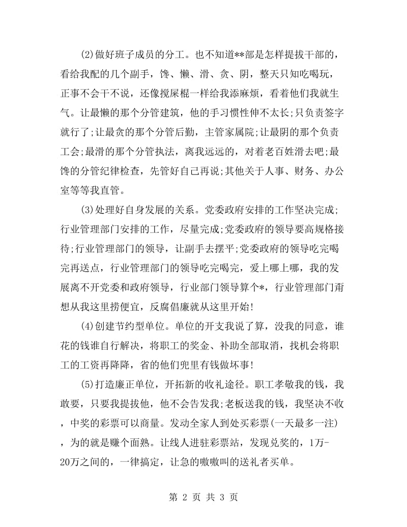 公司综合科工作计划_第2页