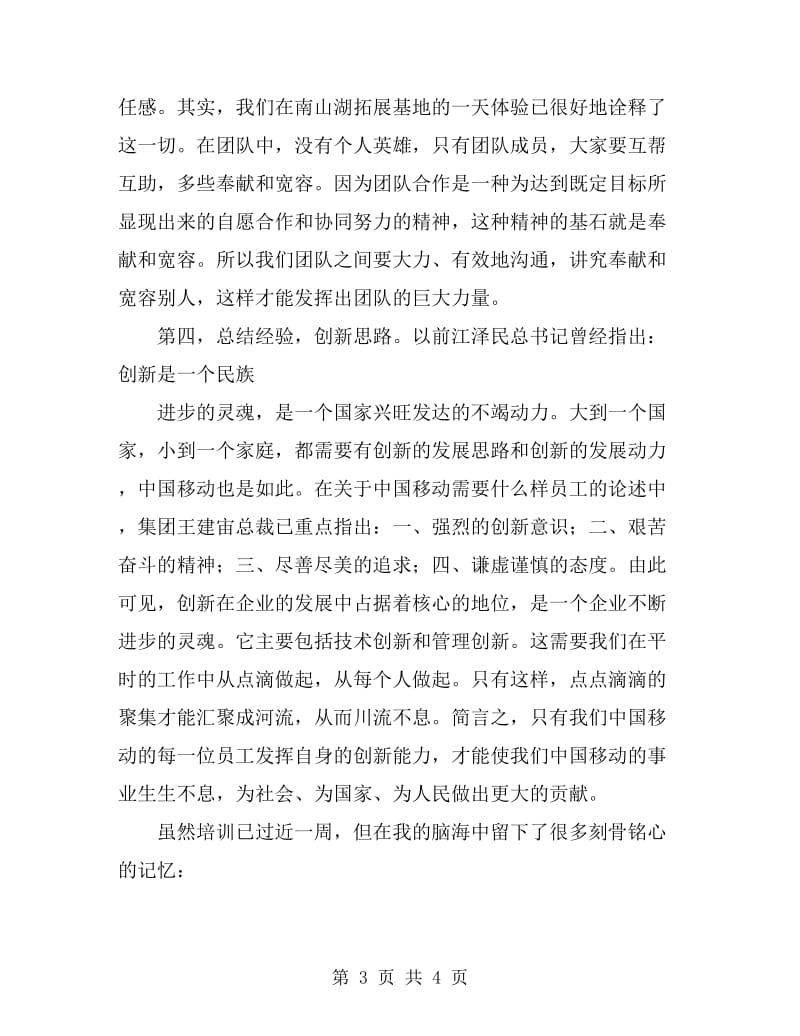 移动公司新员工培训个人总结_第3页