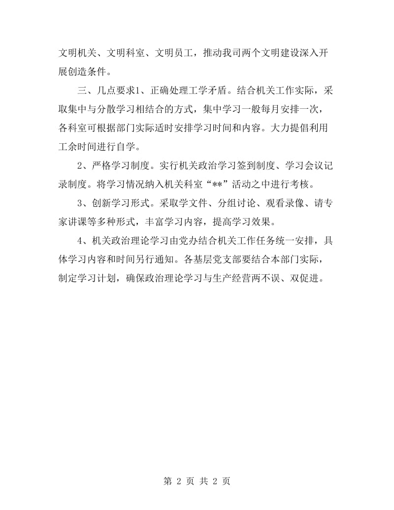 机关政治理论学习安排_第2页