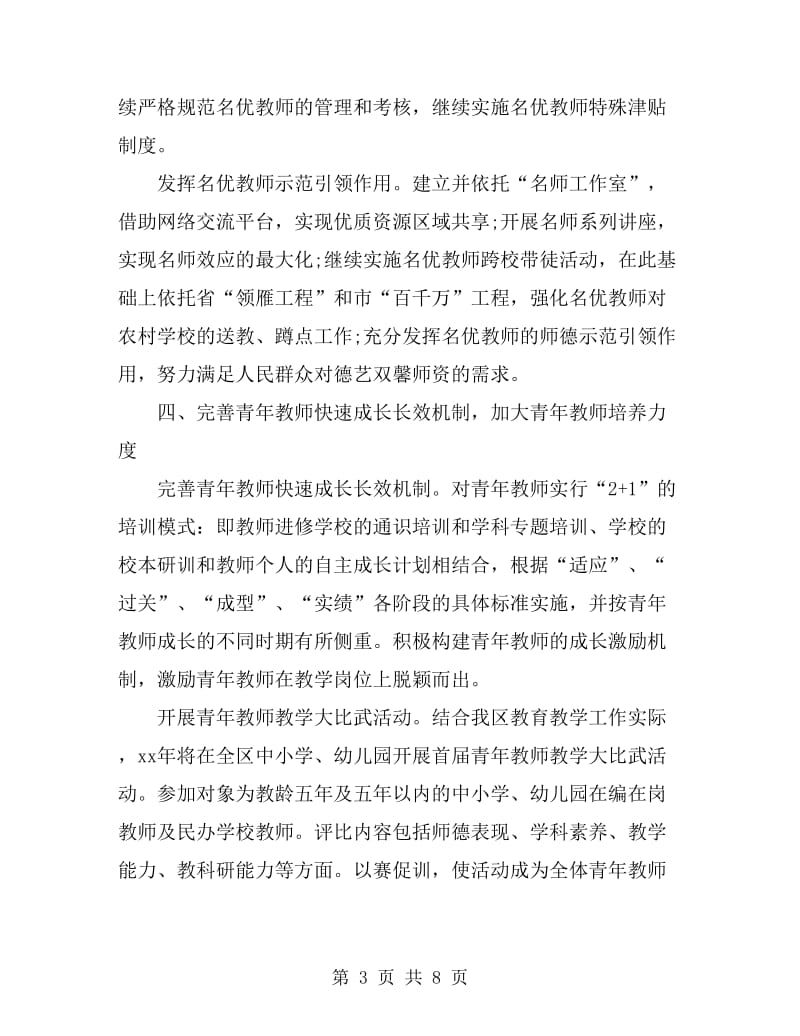 区教育局师训工作计划_第3页