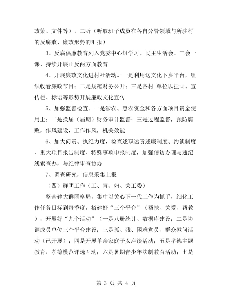 乡党委副书记2019年分管工作计划_第3页