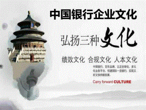 《中国银行企业文化》PPT课件