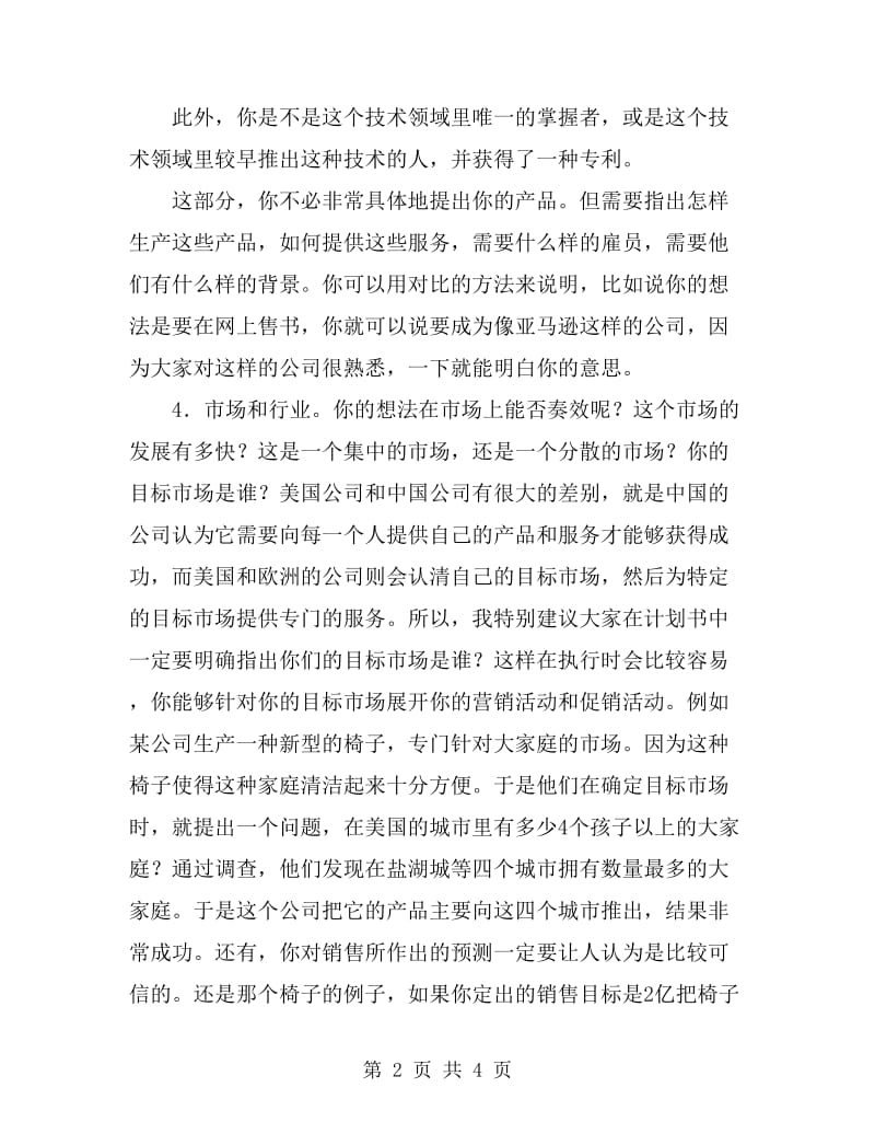 成功商业计划书的十个重要要素_第2页