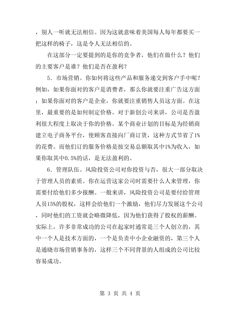 成功商业计划书的十个重要要素_第3页