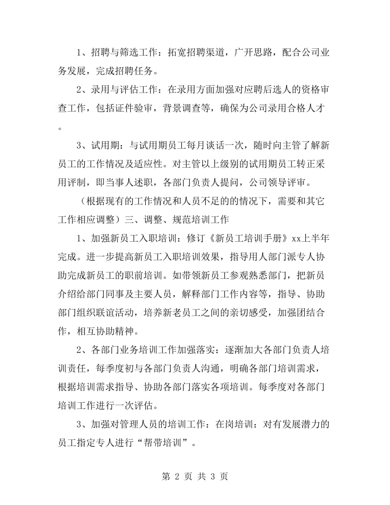 公司网络部门工作计划_第2页