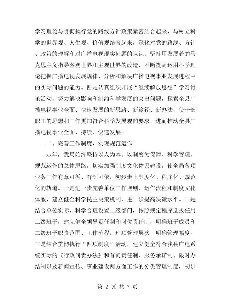 2019年县广电局干部队伍作风整顿工作总结_第2页