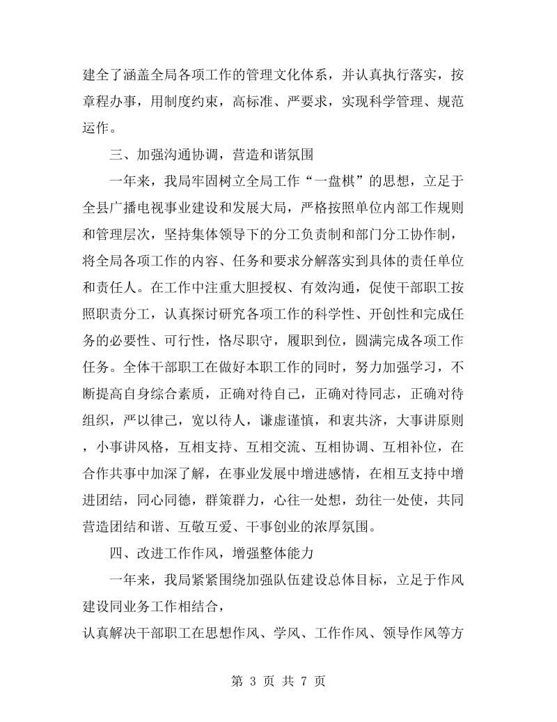 2019年县广电局干部队伍作风整顿工作总结_第3页
