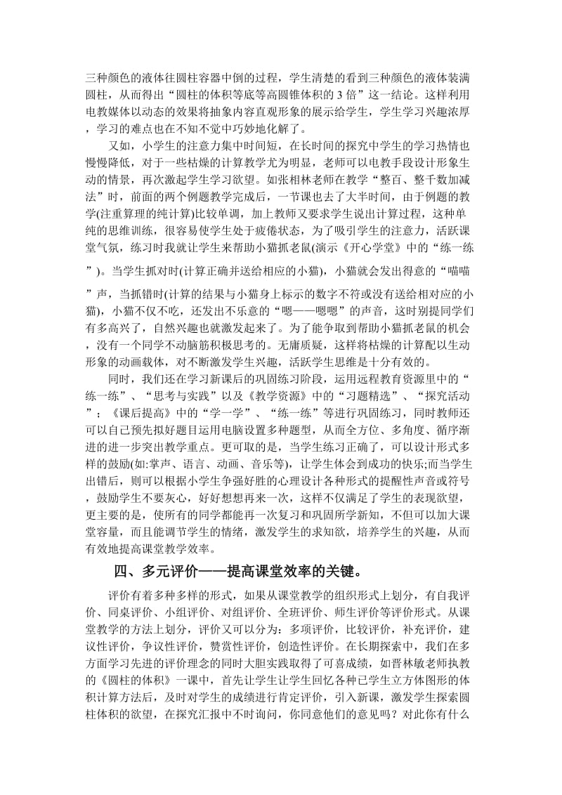 《提高小学数学课堂教学效率》课题结题报告_第3页