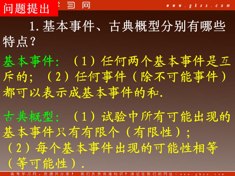 高一数学：3.2.2《(整数值)随机数的产生》课件（北师大必修3_第3页