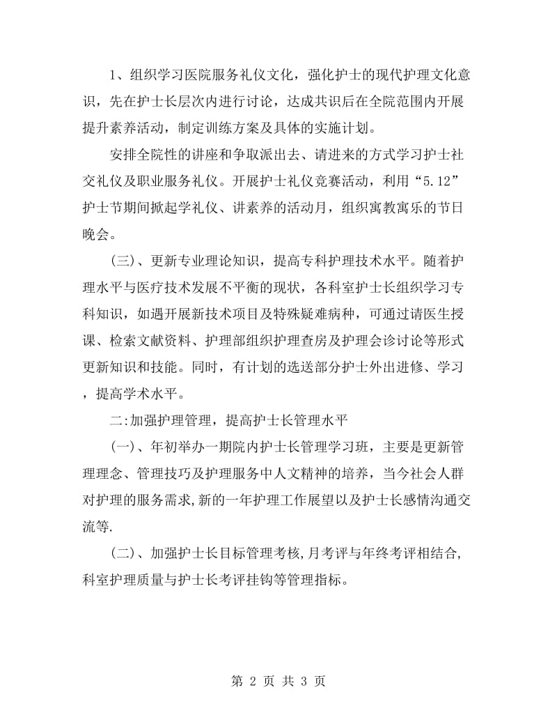 月初个人护师工作计划_第2页