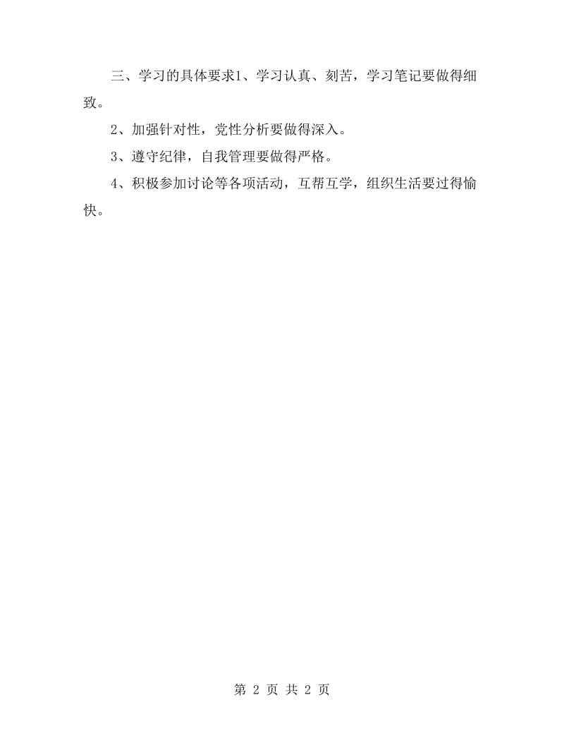 公务员任职培训班个人学习计划_第2页