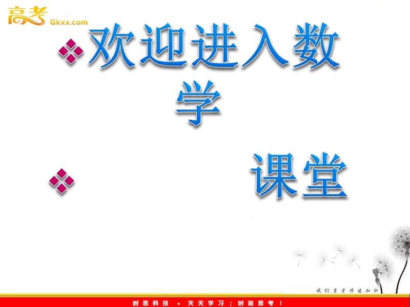 高一数学：3.2.2《指数扩充及其运算性质》课件 （北师大必修1）_第1页