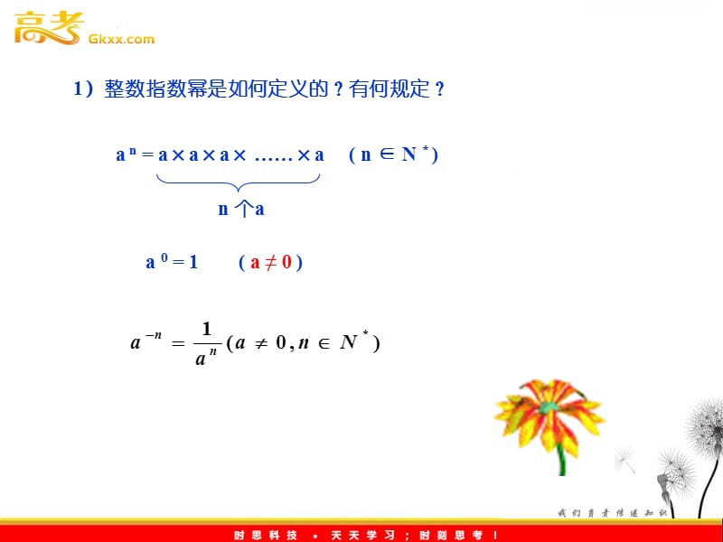 高一数学：3.2.2《指数扩充及其运算性质》课件 （北师大必修1）_第3页