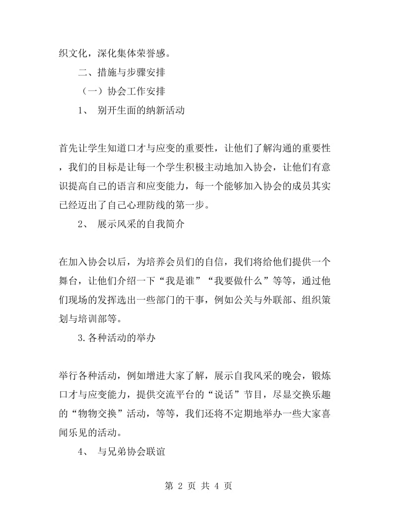 口才与应变协会工作计划范文_第2页