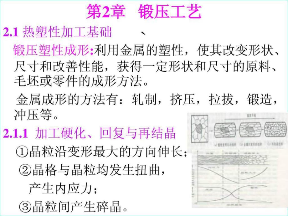 《機(jī)械制造工藝基礎(chǔ)》PPT課件_第1頁