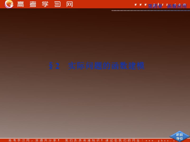 高一北师大版数学必修1第一章同步教学课件第四章 2《实际问题的函数建模》_第2页