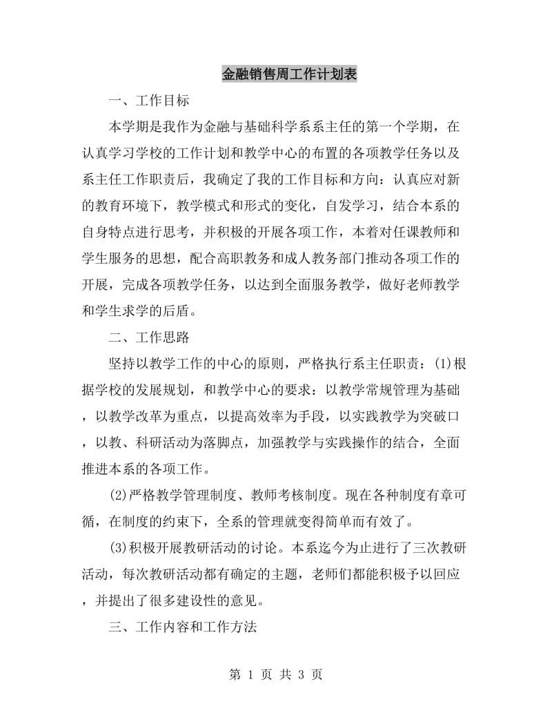 金融销售周工作计划表_第1页