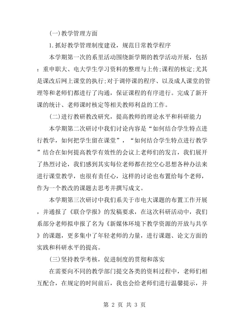 金融销售周工作计划表_第2页