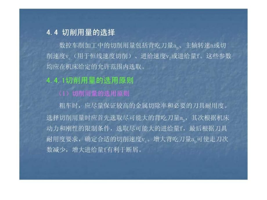 《切削用量如何選擇》PPT課件_第1頁(yè)