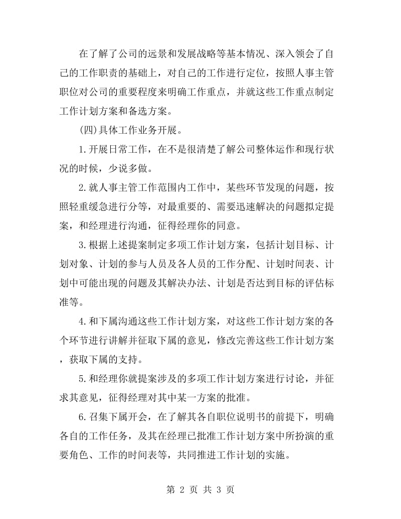 公司行政管理工作计划书_第2页