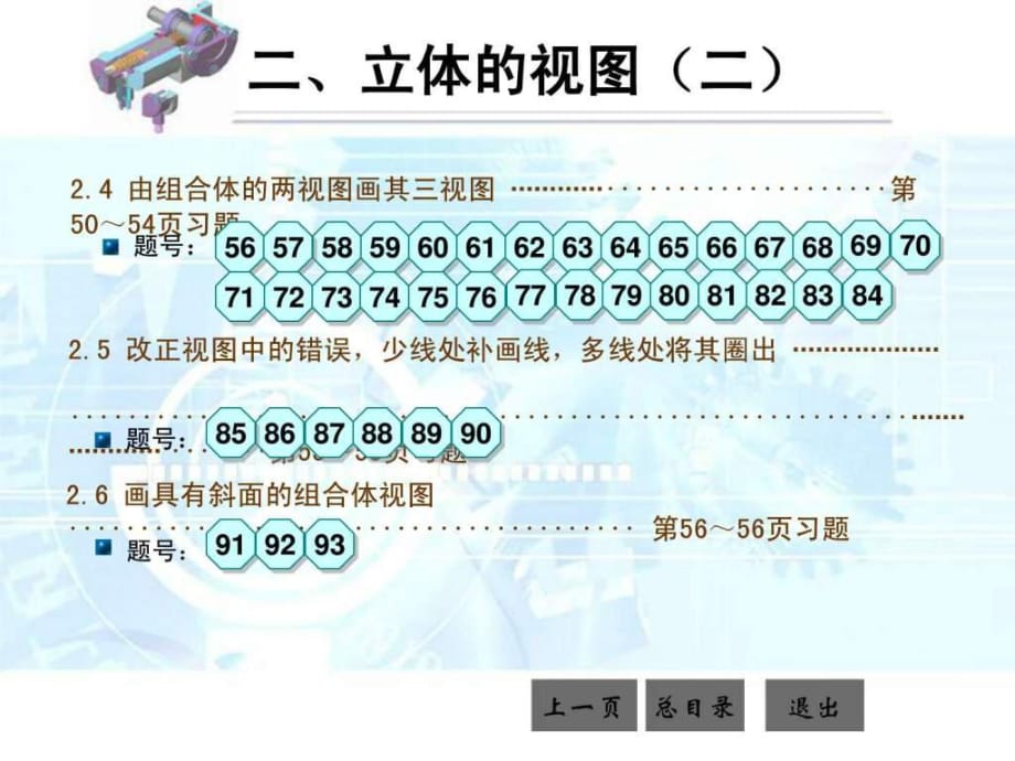 《機(jī)械制圖習(xí)題集》(第四版)N2(二)答案_第1頁