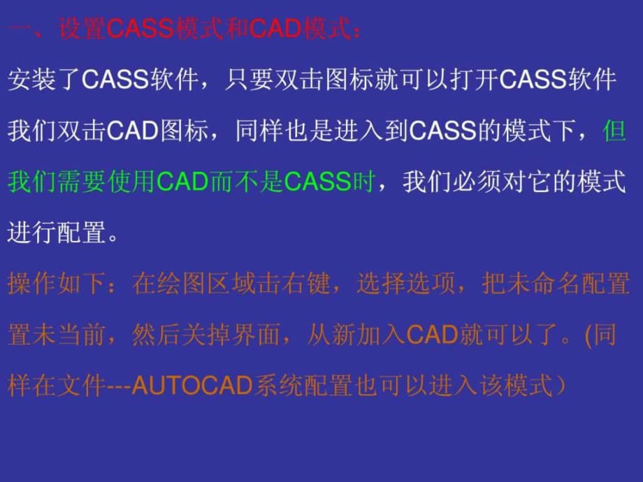 《南方CASS軟件介紹》PPT課件_第1頁(yè)