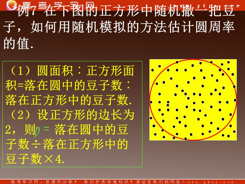 高一数学：概率单元复习4 课件（北师大必修3）_第3页