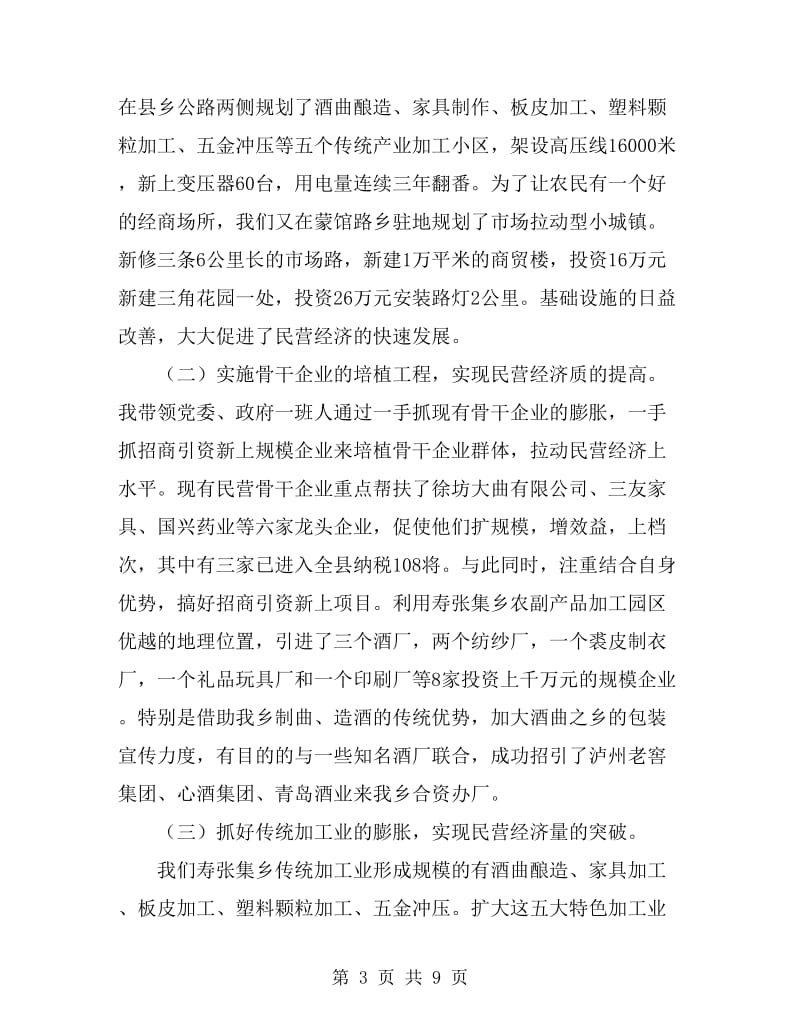 2019年党委书记思想工作总结_第3页