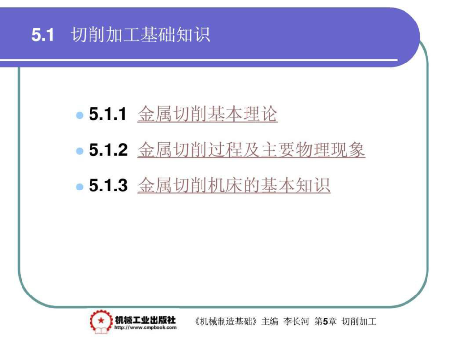 《機(jī)械設(shè)計(jì)制造》PPT課件_第1頁