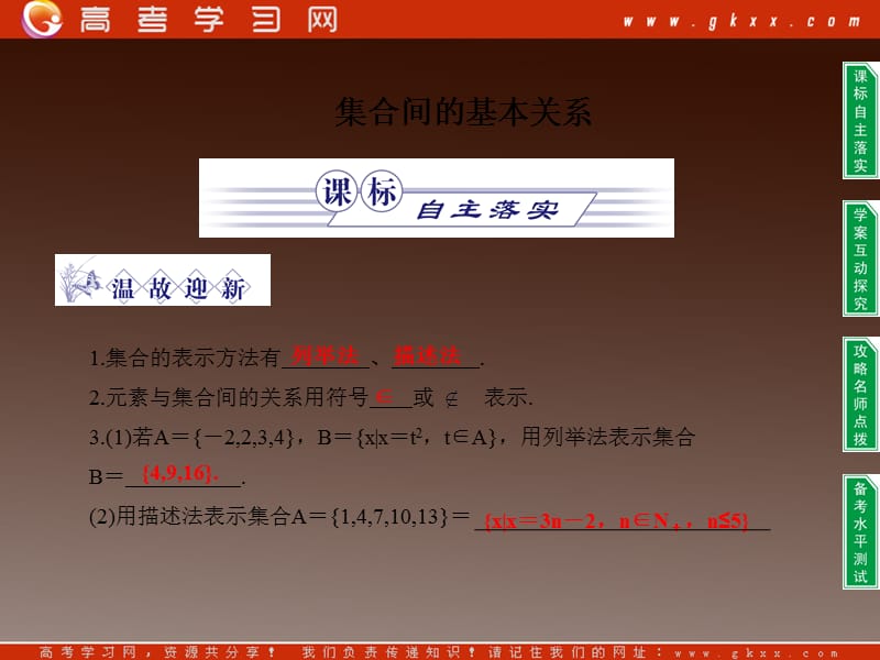 高一数学北师大版必修1：1.2《集合间的基本关系》课件（2）_第2页