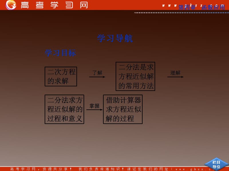 高一北师大版数学必修1第一章同步教学课件第四章 1.2《利用二分法求方程的近似解》_第3页