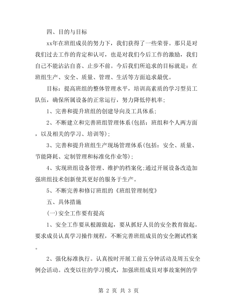 生产车间班长管理学习计划选文_第2页