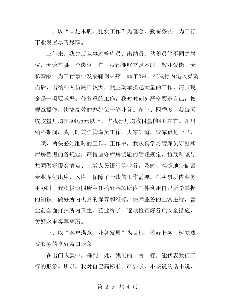 金融个人总结材料_第2页