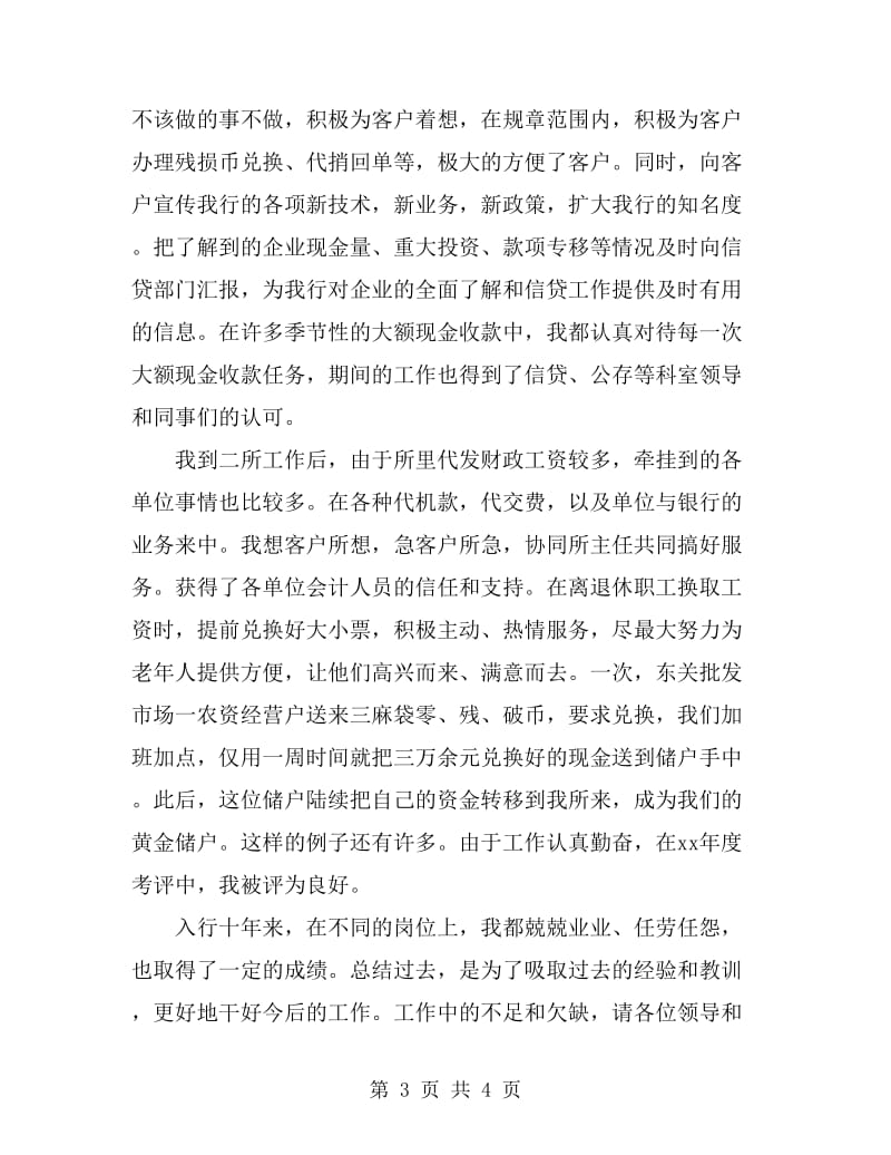 金融个人总结材料_第3页