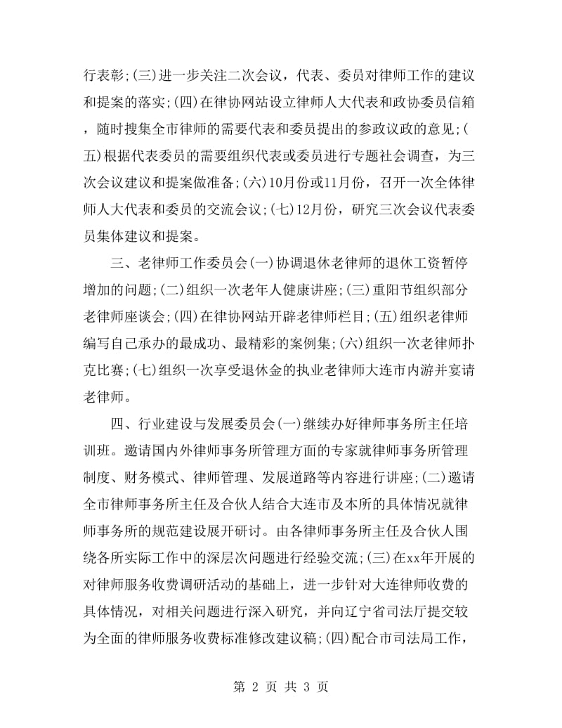 律师常理会工作计划_第2页