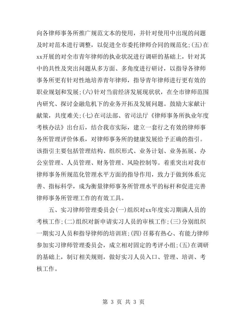 律师常理会工作计划_第3页