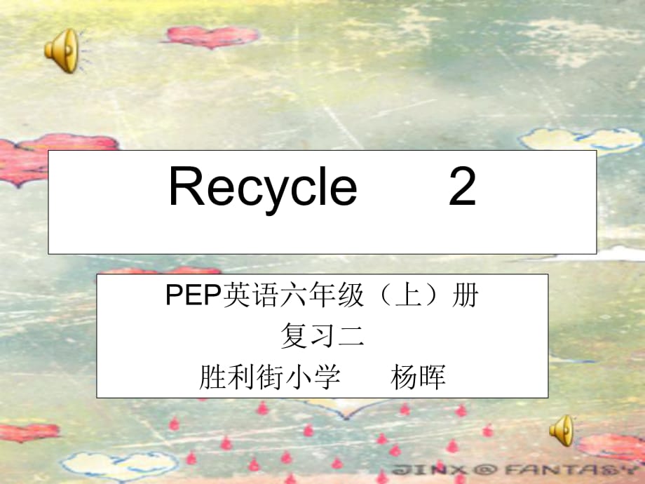 PEP六年级下册英语Reycl_第1页