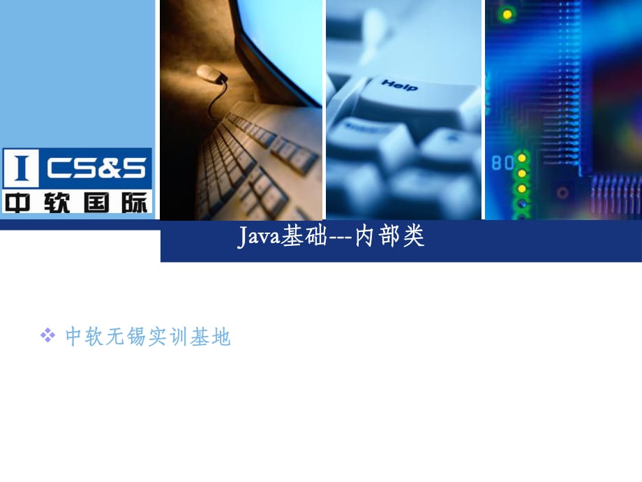 JAVA基礎-Java內部類_第1頁