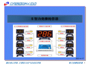 《智力競賽搶答器》PPT課件