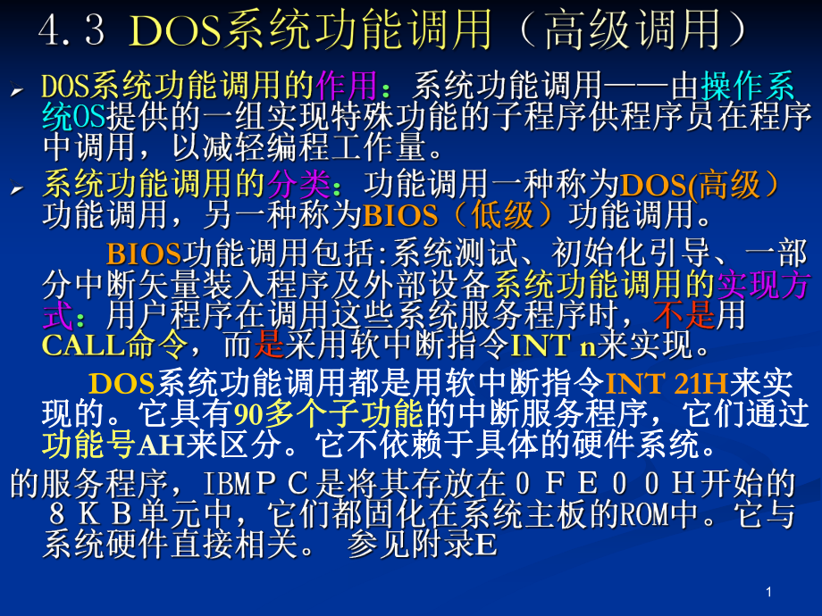 《微型计算机原理与接口技术》第4章汇编语言程序设计2伪指令、功_第1页