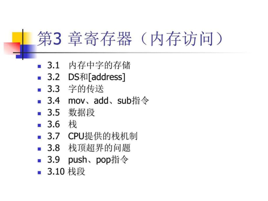 《汇编语言讲》PPT课件_第1页