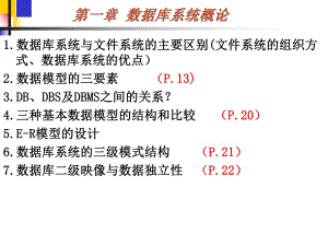 《數(shù)據(jù)庫原理》課程復習