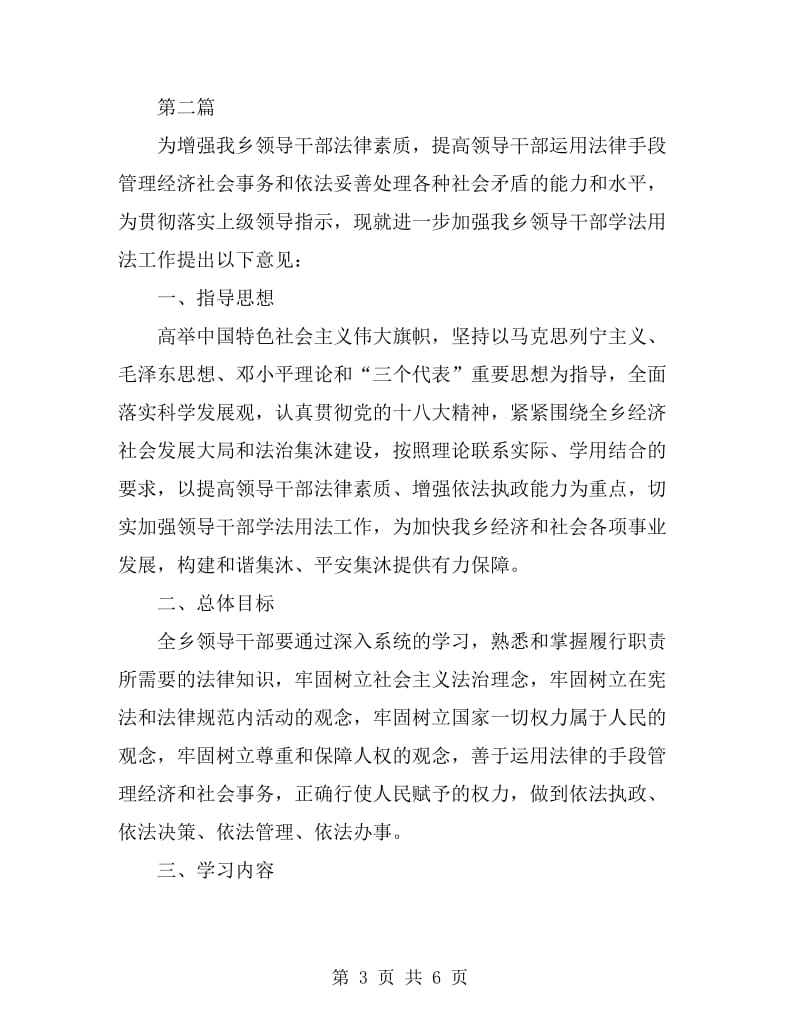 法治学习工作计划3篇_第3页