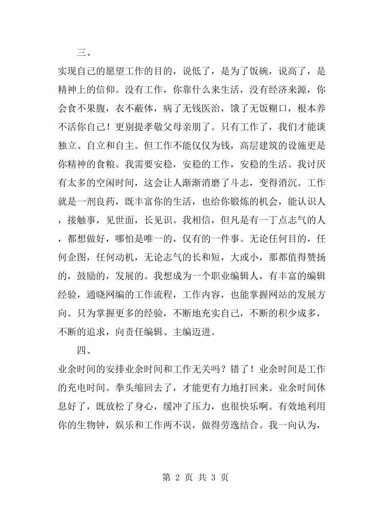 网络公司员工个人发展计划推荐_第2页