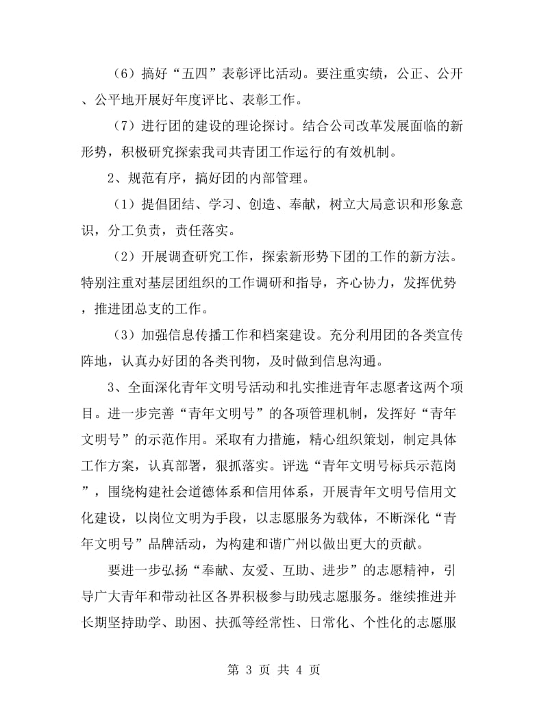 公司下半年团支部工作计划表_第3页