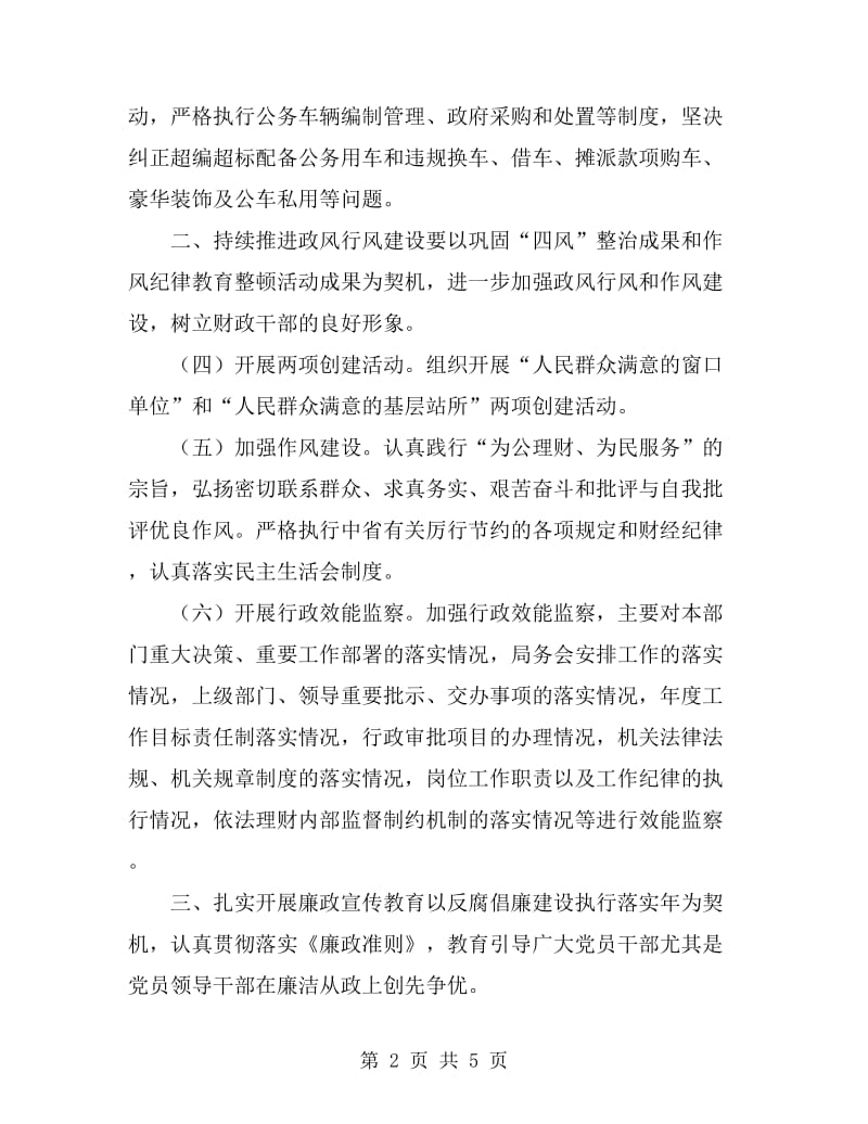 财政局党风廉政建设和反腐败工作计划_第2页