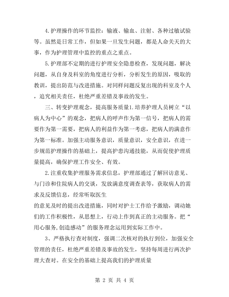 儿科护师工作计划_第2页