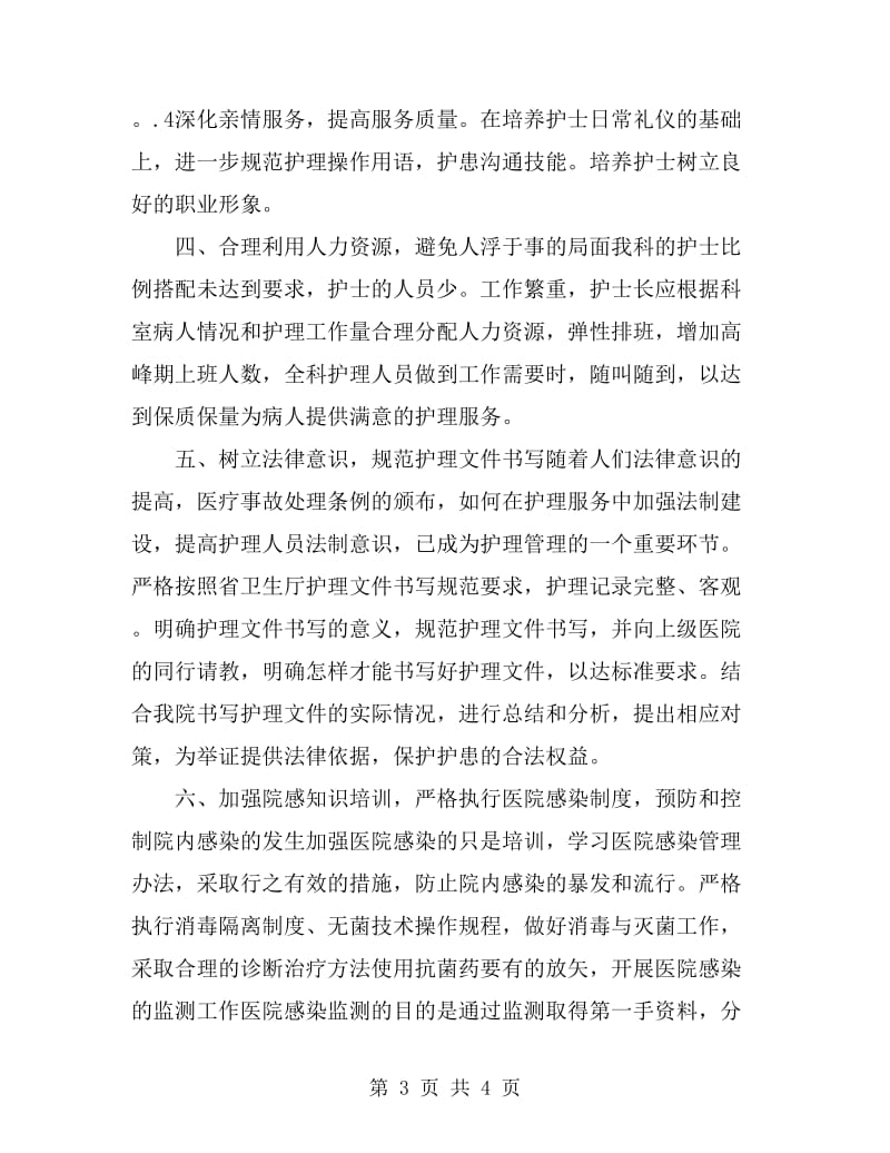 儿科护师工作计划_第3页