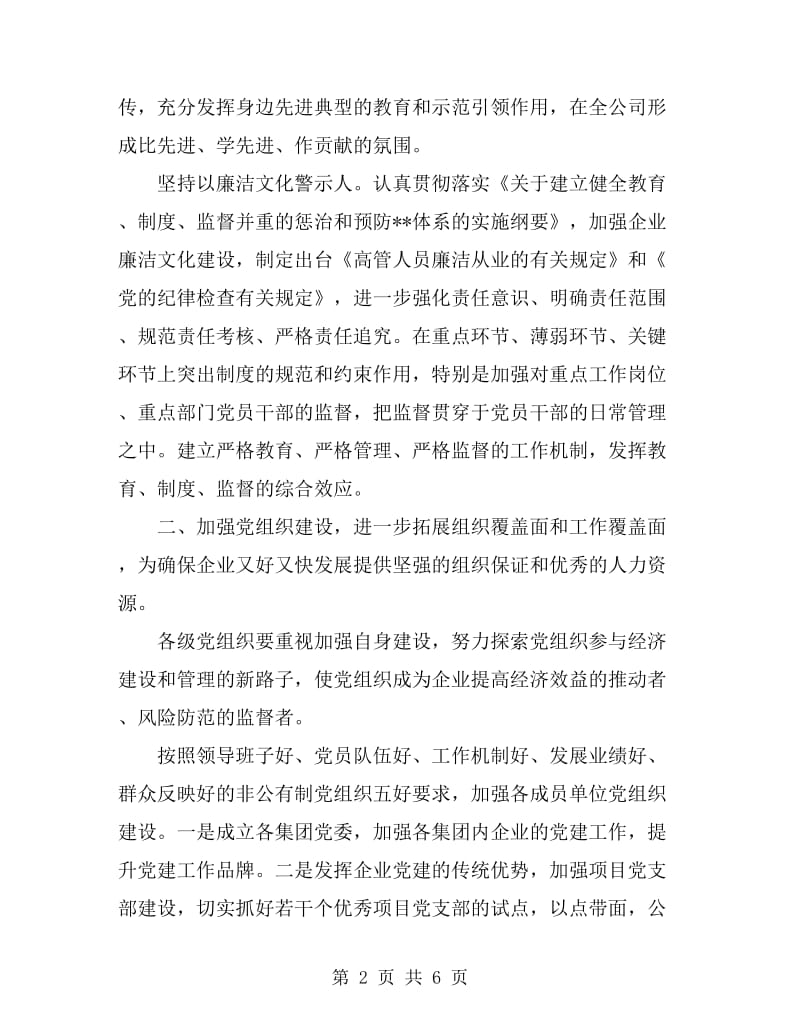 企业党委学习工作计划报告_第2页